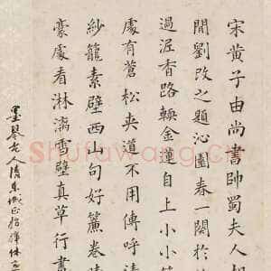 清代曹贞秀 《楷书文轴》 北京故宫博物院藏