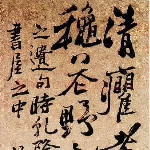 清代郑燮(郑板桥)《行书轴》纸本行书 110.7×58cm 1740年 首都博物馆藏