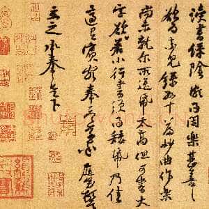 宋代黄庭坚《教审帖》(又称《读书绿荫帖》、《与立之承奉书》)纸本行书 27.1×43.1cm 台北故宫博物院藏