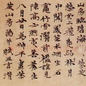 元代 倪瓒 行楷《紫芝山房图》