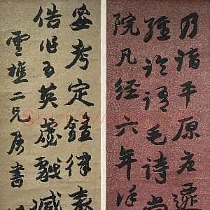 清代赵之谦《行书节录北史四条屏》123cm×29cm×4 1866年 君匋艺术馆藏