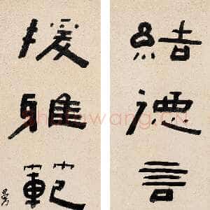 清代陈鸿寿《隶书接德援雅六言联》129×31.3cm×2 嘉德拍卖