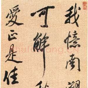 清代陈奕禧《行书七绝立轴》纸本行书 103×37cm 湖北省博物馆藏