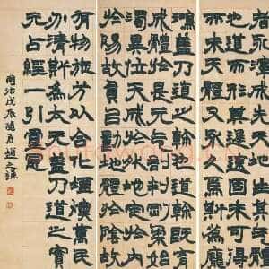 清代赵之谦《隶书张衡灵宪四条屏》纸本隶书 120cm×43.5cm×4 1868年 日本田中竹禅氏旧藏