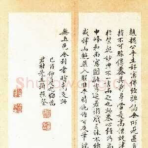 明代王穉登《跋赵孟頫心经册》册页 行楷 辽宁博物馆藏