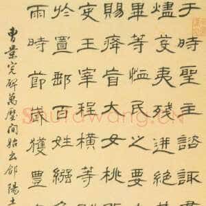 清代朱彝尊《临曹全碑轴》纸本隶书 104×32.5cm 辽宁省博物馆藏