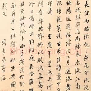 清代曹溶跋樊圻《柳村渔乐图卷》纸本行书 纵28.6cm 北京故宫博物院藏