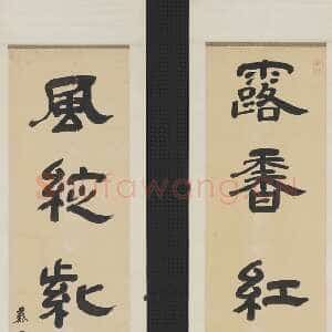 清代朱彝尊《隶书露香风绽五言联》纸本隶书 113.2×27.6cm×2 台北故宫博物院藏