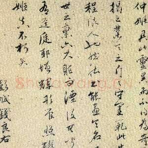 元代 钱良佑 行书《管道升书卷、右军书扇图、春山图》