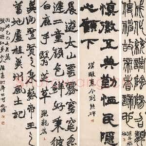 清代赵之谦《录古人书四体书屏》纸本 楷书、隶书、行书、篆书 143×37cm×4 1869年 上海博物馆藏