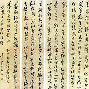 清代包世臣《节录书谱》
