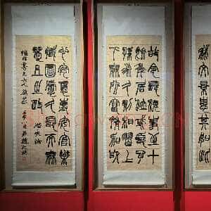 清代赵之谦《篆书潜夫论四条屏》泥金笺本篆书 173.5×71cm×4 1872年 君匋艺术馆藏