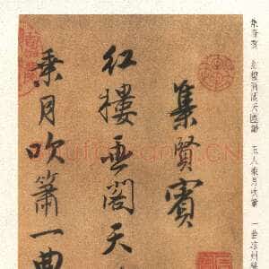 明代唐寅《自书“集贤宾”等词卷》 纸本 行书 23.3cm×551.3cm。北京故宫博物院藏