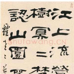 清代高凤翰《隶书江亭客兴诗轴》纸本隶书 139.9cm×48cm 1729年作 上海博物馆藏