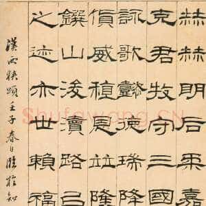 清代巴慰祖《节临西狭颂轴》纸本隶书 70×40cm 朵云轩藏