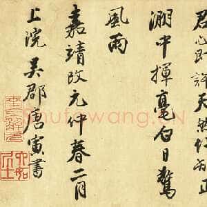 明代唐寅《跋宋王詵江山叠翠图》行书 26.×155cm 嘉靖元年(1522)台北故宫博物院藏