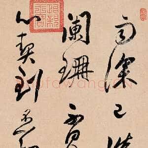 清代陈奕禧《行书七言诗轴》100×41.5cm 中国嘉德2005春拍