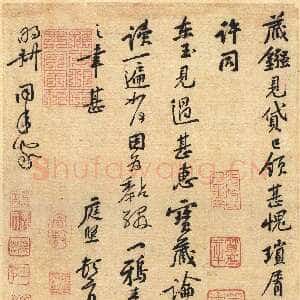 宋代黄庭坚《藏镪帖》(亦称《致明叔同年尺牍》)纸本行书 28.5×20.5cm 台北故宫博物院藏