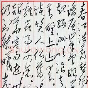 近现代毛泽东《七律·和周士钊同志》1955