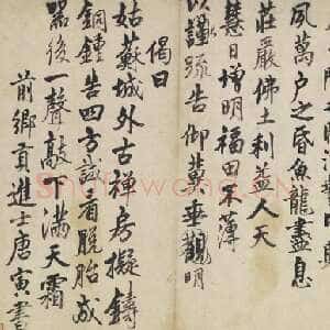 明代唐寅《书姑苏寒山寺化钟疏》行书 56.7×173.7cm 台北故宫博物院藏