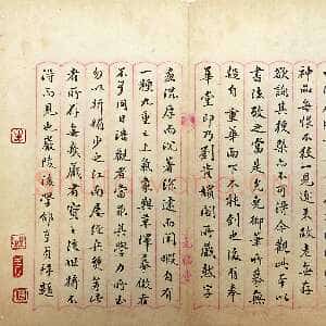 元代 邵亨贞 行书《跋宋高宗黄庭经、行书诗帖》
