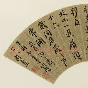 清代周亮工《行书七言诗扇页》金笺行楷书 16.9×51.7cm 上海博物馆藏