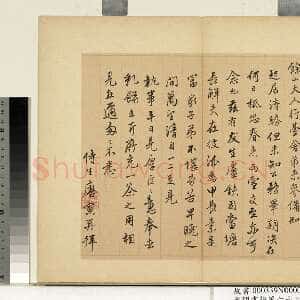 明代唐寅《尺牍之一》纸本行书 22.6×26.5cm 台北故宫博物院藏