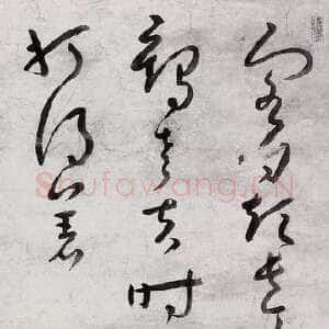 清代朱耷(八大山人)《草书五言诗轴》纸本草书 120×44.5cm 江西八大山人纪念馆藏