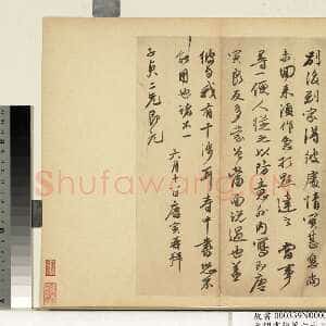 明代唐寅《尺牍之二》纸本行书 26.1×19.1cm 台北故宫博物院藏