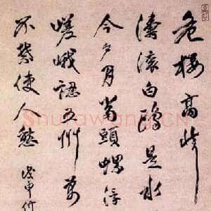 清代行书轴