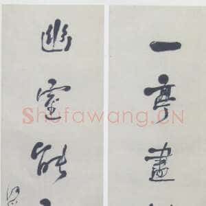 清代何绍基《行书一亭幽室七言联》纸本行书 122.2×28.5cm×2 南京博物院藏