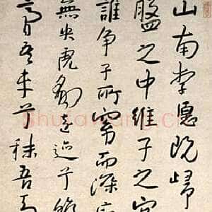 清代朱耷(八大山人)《行书送李愿归盘谷序轴》纸本行书 165.5×46.5cm 日本东京国立博物馆藏