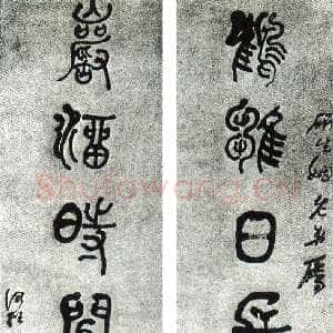 清代何绍基《为研生书七言联》142.8×33.8cm×2