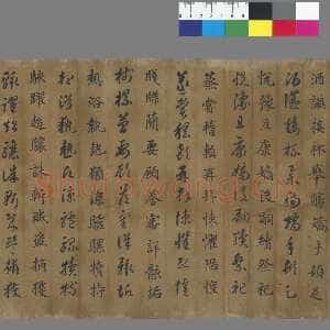 唐代蒋善进临《智永真草千字文》敦煌石室残卷 法国国家图书馆藏