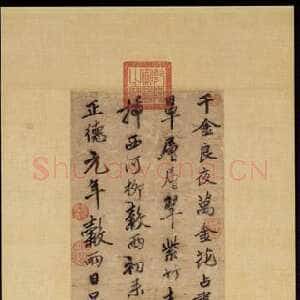 明代唐寅《“千金良夜”七言律诗轴》纸本行书 140×25.2cm 台北故宫博物院藏