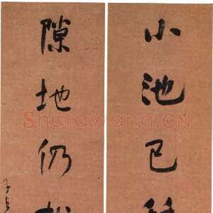 清代何绍基《行书“小池隙地”七言联》蜡笺行书 123×30cm×2 常州博物馆藏