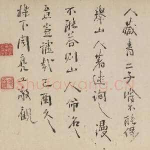 清代周亮工《跋徐渭唐宋诗词卷》上海博物馆藏