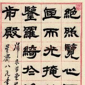 清代邓石如《隶书六朝镜铭》立轴 纸本 105×45cm 朵云轩 2002秋季艺术品拍卖会上海书画出版社(朵云轩)藏画精品