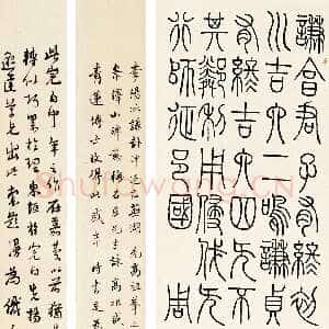 清代邓石如《篆书周易谦卦》立轴 纸本 170×45.5cm 北京华辰 2011年春季拍卖会竹韵轩藏中国书画专场