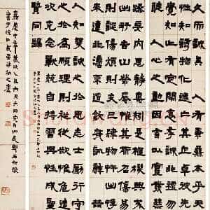 清代邓石如《隶书言箴四条屏》轴 144.5×43cm×4 乙丑(1805)上海道明 2010秋季拍卖会