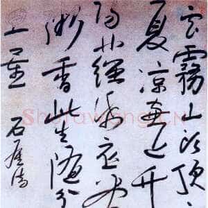 清代朱耷(八大山人)《行草石屋清珙禅诗中堂》