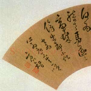 清代 方以智 草书 楷书《草书扇面、小楷水中雁字十五首》