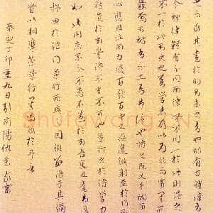 元代 仇远 行楷书《莫景行诗引、自书诗、跋寒鸦图、壬辰》