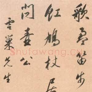 清代 方亨咸 行书《行书七绝诗轴、行书寻春七绝诗轴、行草横幅》