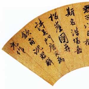 明代唐寅《行书题松崖图五言诗扇面》纸本行书 广州艺术博物馆藏