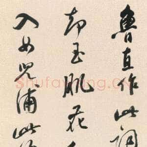 清代 费丹旭 行书《行书东坡题跋轴》