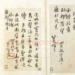 清代朱耷(八大山人)手札1