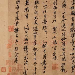 宋代黄庭坚《行书小子相帖》纸本行书 31.3×33.3cm 上海博物馆藏