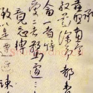 清代朱耷(八大山人)草书尺牍3