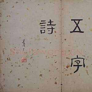 清代法式善《行书录近作十开》